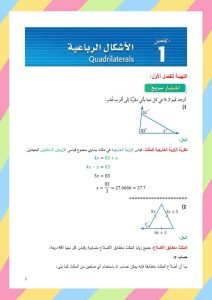 حل كتاب الرياضيات 2 مقررات اول ثانوي – المنهاج السعودي