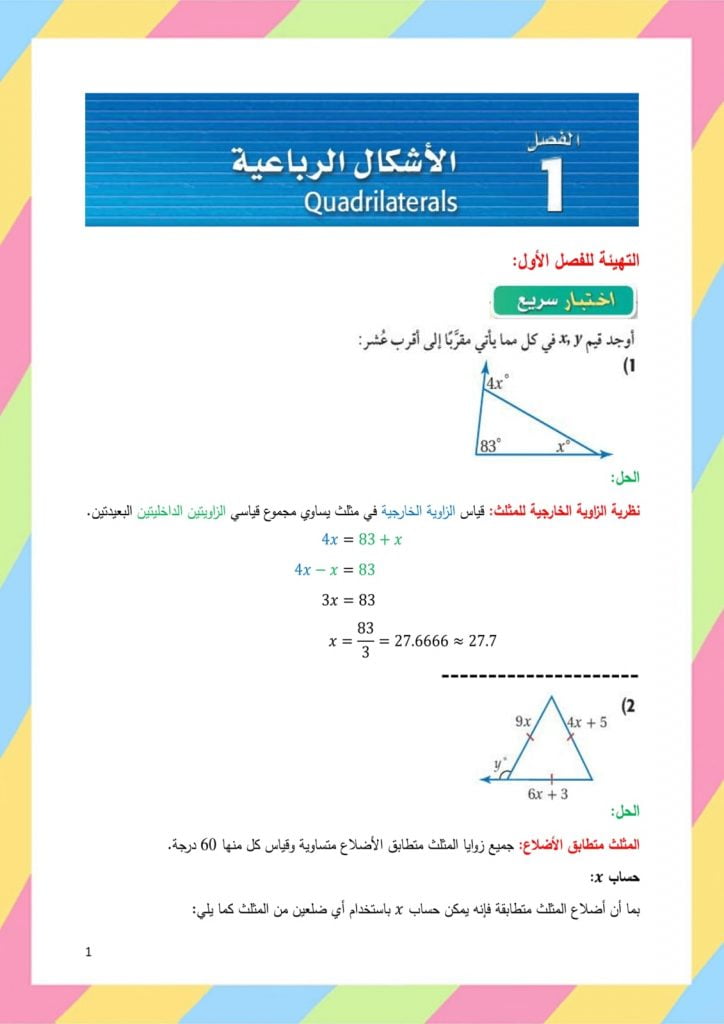 حل كتاب الرياضيات 2 مقررات اول ثانوي – المنهاج السعودي