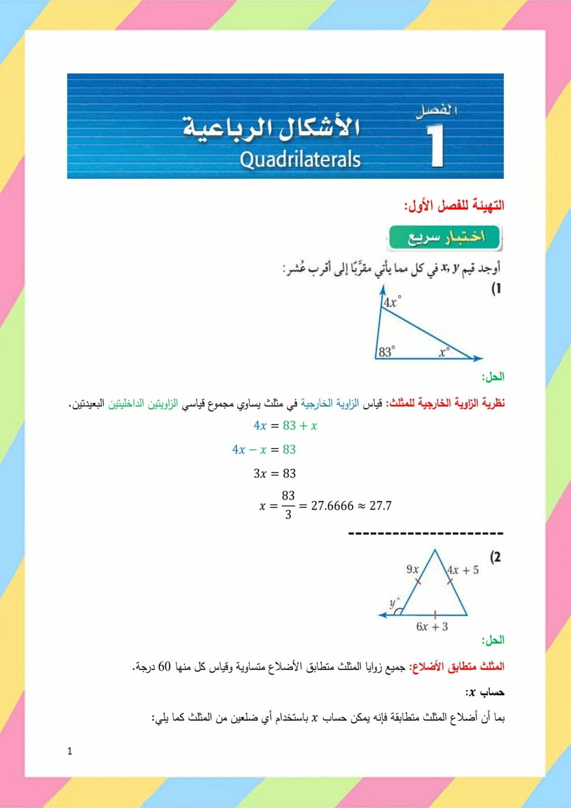 حل كتاب الرياضيات 2 مقررات اول ثانوي – المنهاج السعودي