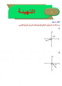 الفصل الثاني الإحداثيات القطبية والأعداد المركبة – المنهاج السعودي