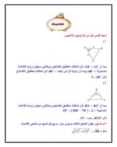 العلاقات في المثلث – المنهاج السعودي