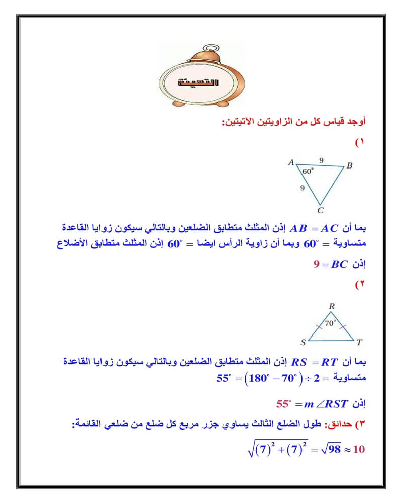 العلاقات في المثلث – المنهاج السعودي