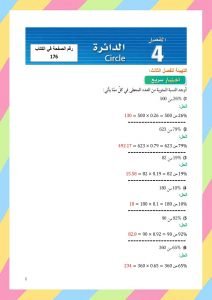 الفصل الرابع الدائرة – المنهاج السعودي