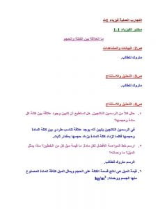 حل كتاب التجارب فيزياء اول ثانوي مقررات – المنهاج السعودي