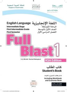 Full Blast 1 – المنهاج السعودي