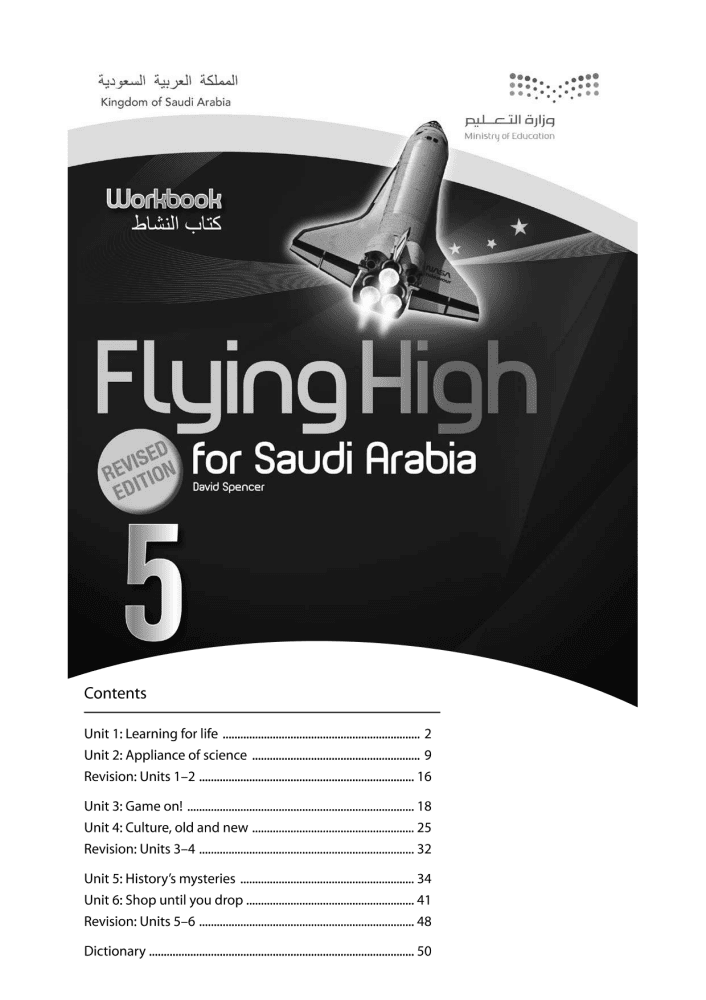 Workbook Flying High 5 – المنهاج السعودي