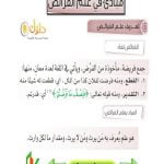 حل مادة الفقه ثاني ثانوي المستوى الرابع – المنهاج السعودي