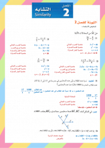 الفصل الثاني التشابة رياضيات اول ثانوي الفصل الثاني – المنهاج السعودي