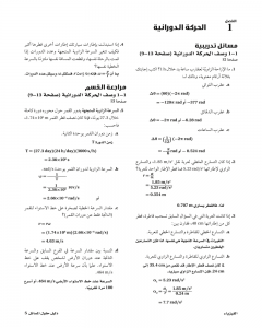 حل فيزياء 2 مقررات – المنهاج السعودي