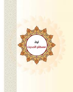 حل مادة الحديث 1 مقررات – المنهاج السعودي