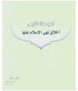 حل حديث اول متوسط الفصل الثاني – المنهاج السعودي