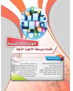 حل مادة الحاسب الالي المستوى الرابع – المنهاج السعودي