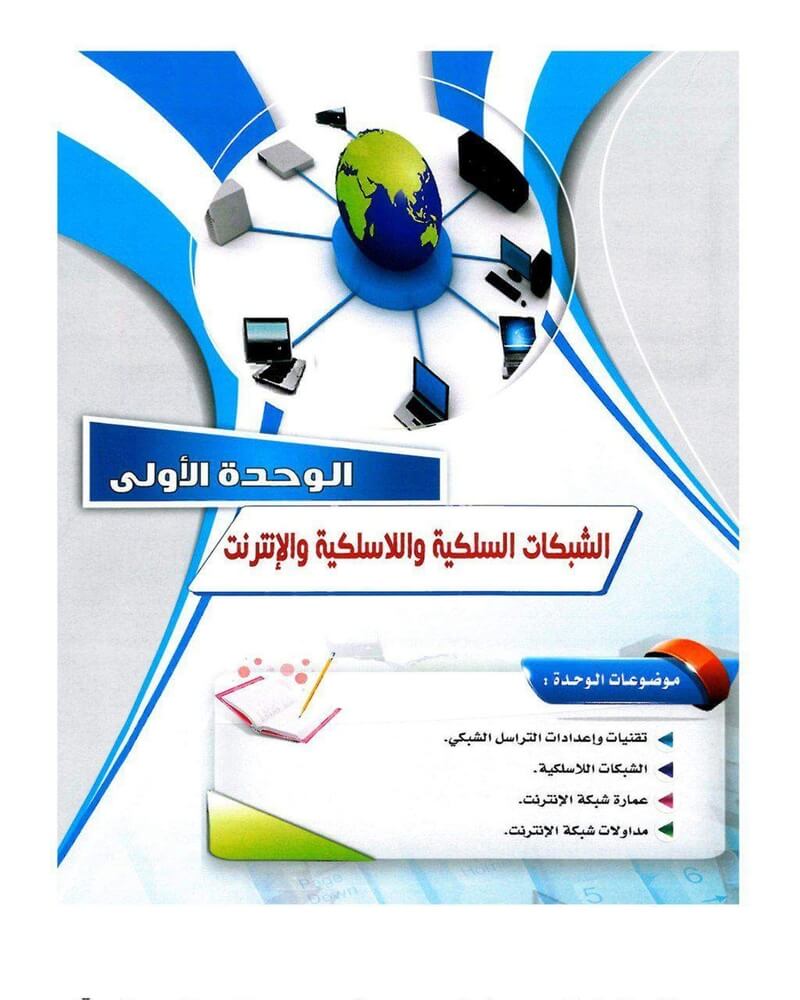 حل كتاب حاسب الي 2 البرنامج المشترك – المنهاج السعودي