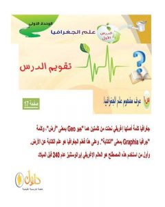 حل كتاب النشاط جغرافيا ثاني ثانوي الفصل الثاني – المنهاج السعودي