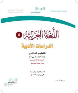 حل مادة الكفايات 5 مقررات – المنهاج السعودي