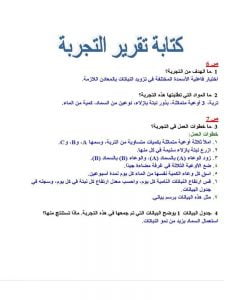 حل كتاب التجارب العملية كيمياء اول ثانوي مقررات – المنهاج السعودي