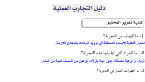 حل كتاب التجارب العملية كيمياء مقررات 2 – المنهاج السعودي