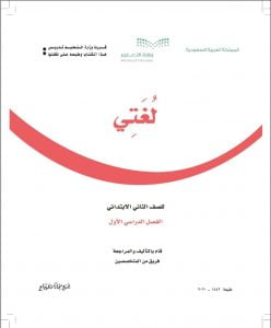 الوحدة الاولى اقاربي – المنهاج السعودي