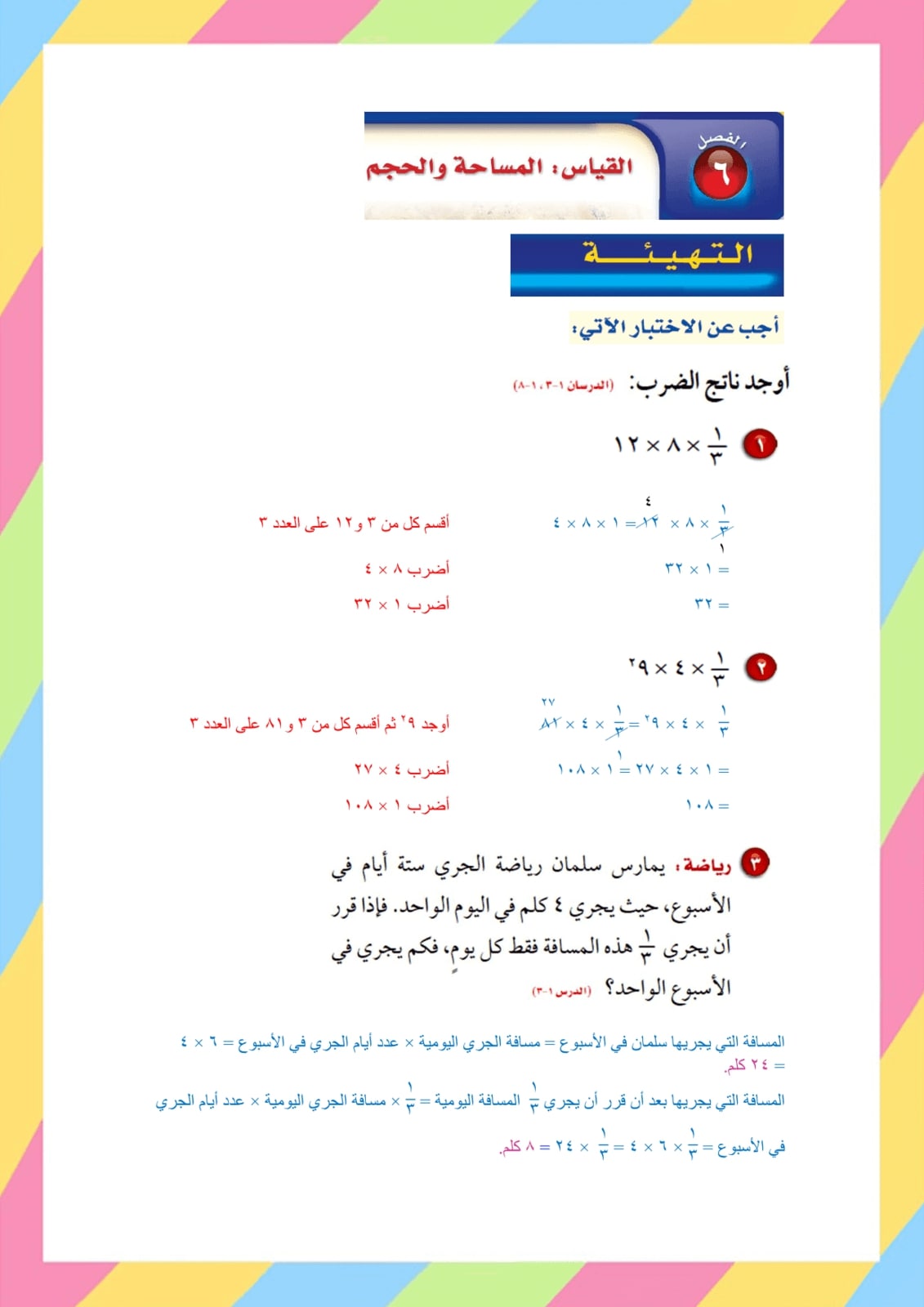 حل كتاب الرياضيات ثاني متوسط الفصل الثاني – المنهاج السعودي