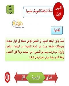 البلاغة العربية تاريخها مفهومها فوائد درستها – المنهاج السعودي
