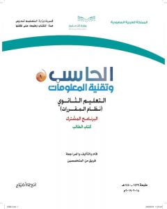 حل مادة الحاسب الالي 1 نظام المقررات – المنهاج السعودي