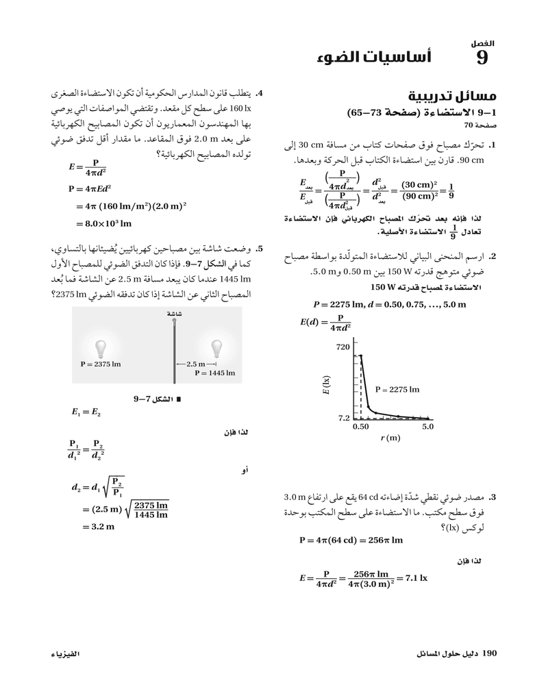 حل فيزياء 3 مقررات – المنهاج السعودي