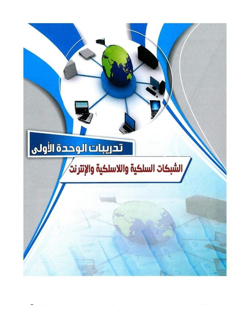حل كتاب التدريبات حاسب 2 مقررات – المنهاج السعودي