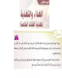 حل التربية الاسرية المستوى الرابع – المنهاج السعودي