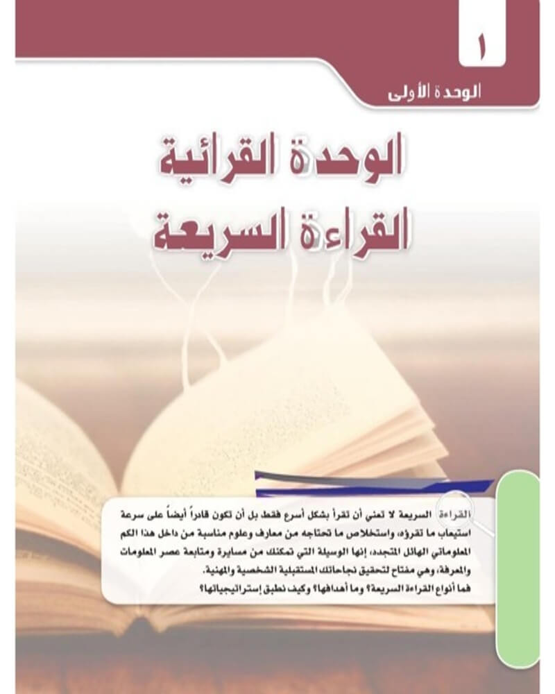 حل القراءة والتواصل اللغوي المستوى الرابع – المنهاج السعودي