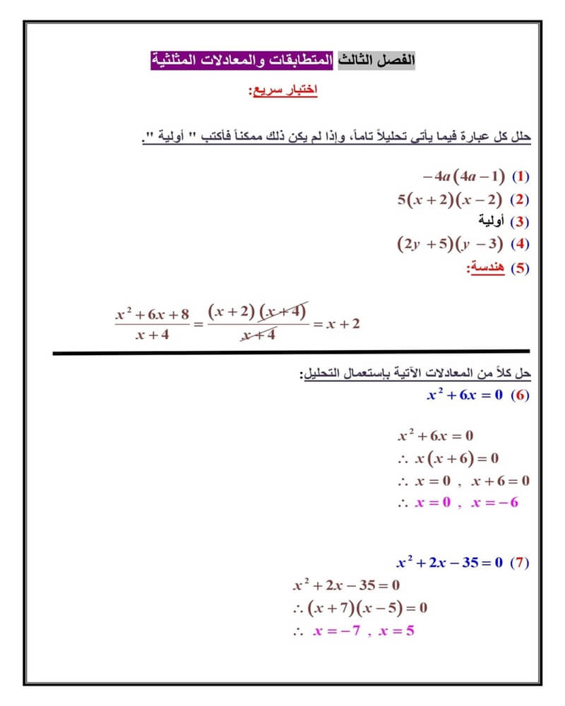 الفصل 3 المتطابقات والمعادلات المثلثية – المنهاج السعودي