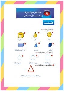 الفصل الثامن رياضيات رابع كتاب الطالب الاشكال الهندسية – المنهاج السعودي