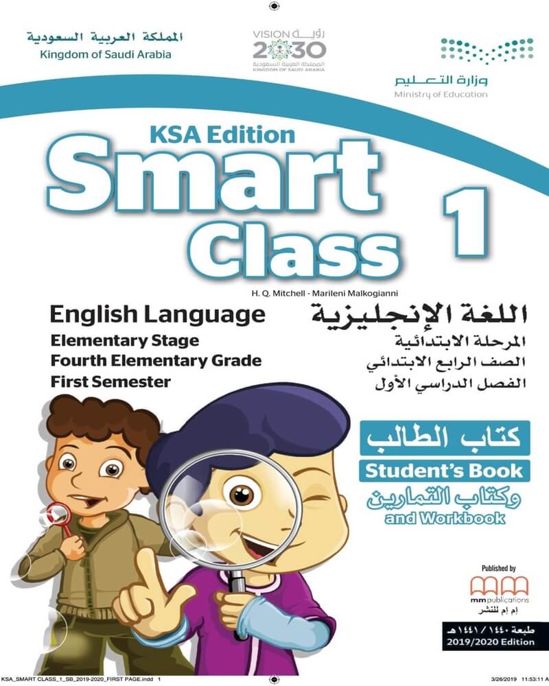 Smart Class 1 حل كتاب الانجليزي رابع الفصل الاول – المنهاج السعودي