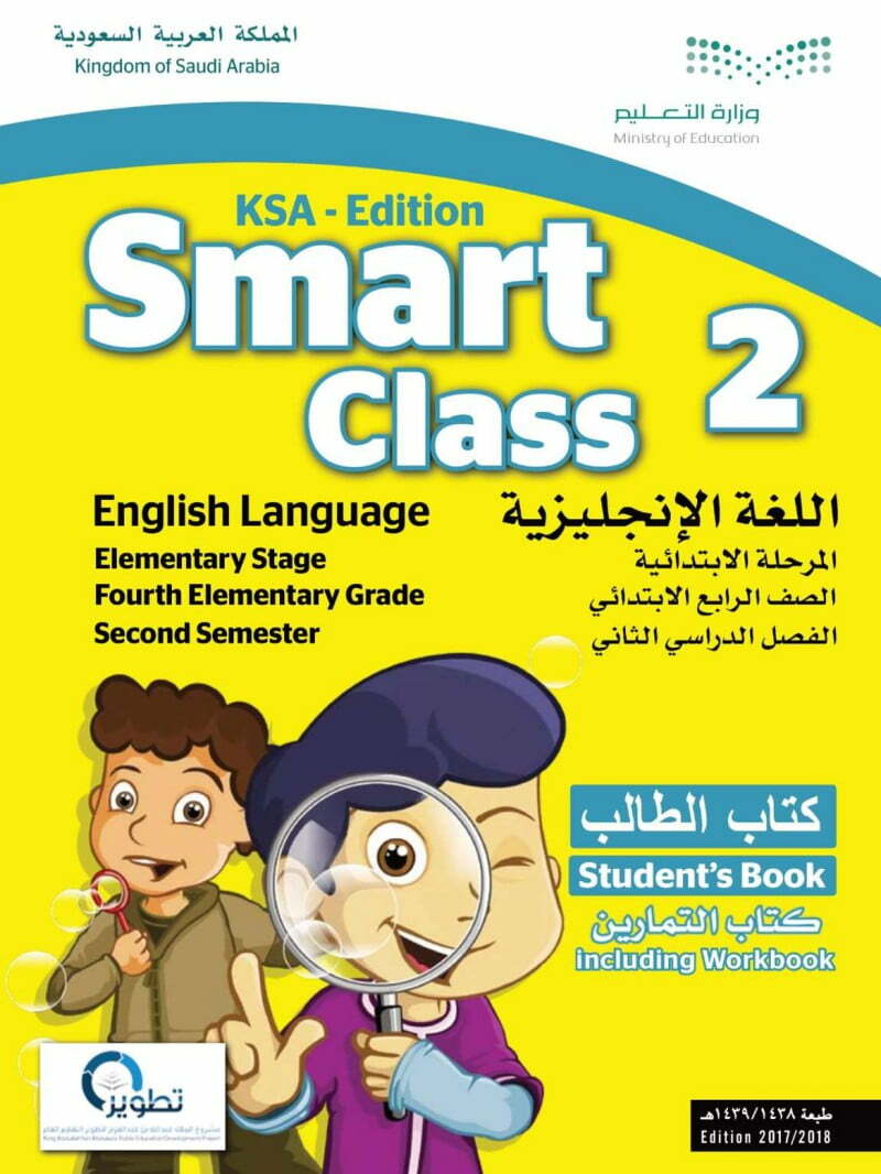 حل كتاب الطالب انجليزي رابع ابتدائي ف2 – المنهاج السعودي
