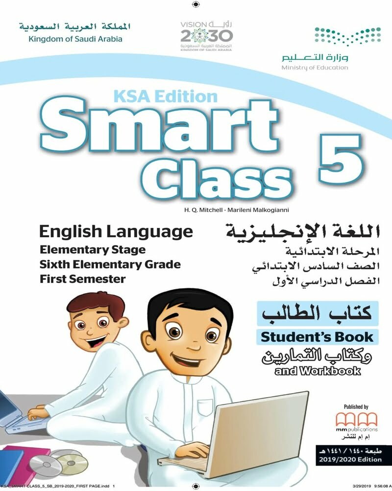 حل كتاب الانجليزي Smart Class 5 سادس ابتدائي – المنهاج السعودي