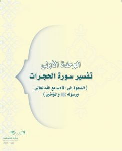 حل كتاب التفسير ثالث متوسط الفصل الاول – المنهاج السعودي