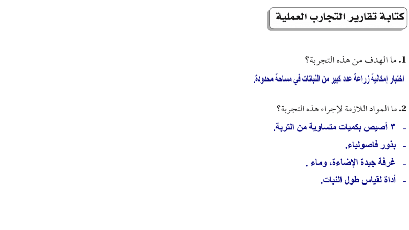 كتاب التجارب احياء ثاني ثانوي – المنهاج السعودي
