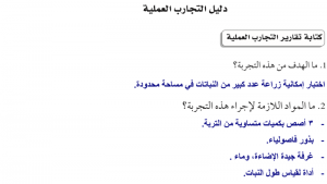 حل كتاب التجارب احياء 3 ثالث ثانوي – المنهاج السعودي