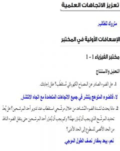 حل كتاب التجارب العملية فيزياء 3 ثالث ثانوي – المنهاج السعودي