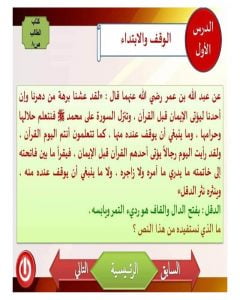 حل كتاب الطالب التجويد ثالث متوسط ف2 – المنهاج السعودي