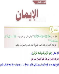 حل مادة التوحيد ثاني ثانوي المستوى الرابع – المنهاج السعودي