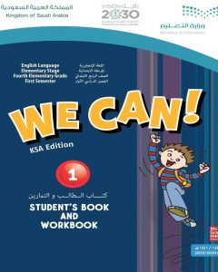 We can 1 كتاب الفصل الاول – المنهاج السعودي