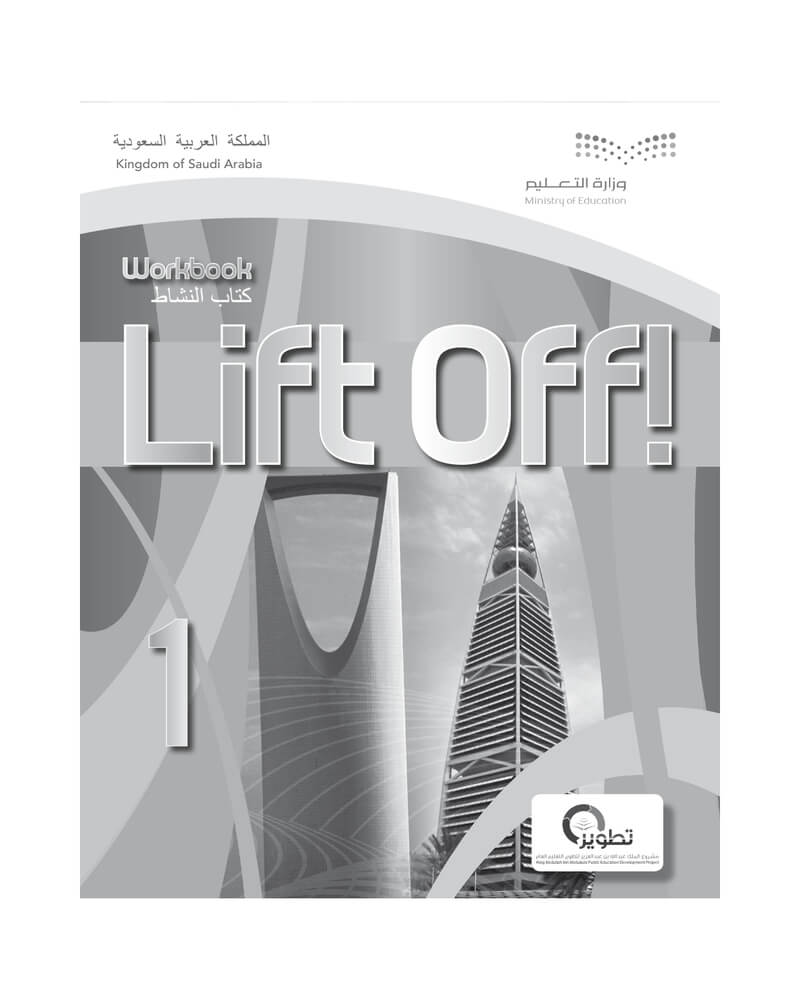 Lift Off 1 Work Book – المنهاج السعودي
