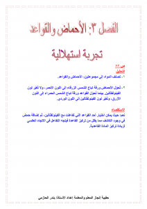 الفصل الثالث الاحماض والقواعد كتاب كيمياء 4 – المنهاج السعودي