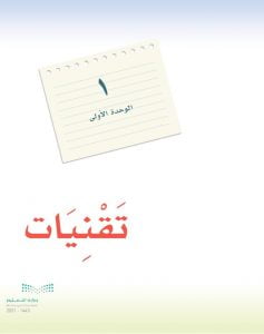 حل كتاب لغتي ثاني متوسط الفصل الاول – المنهاج السعودي