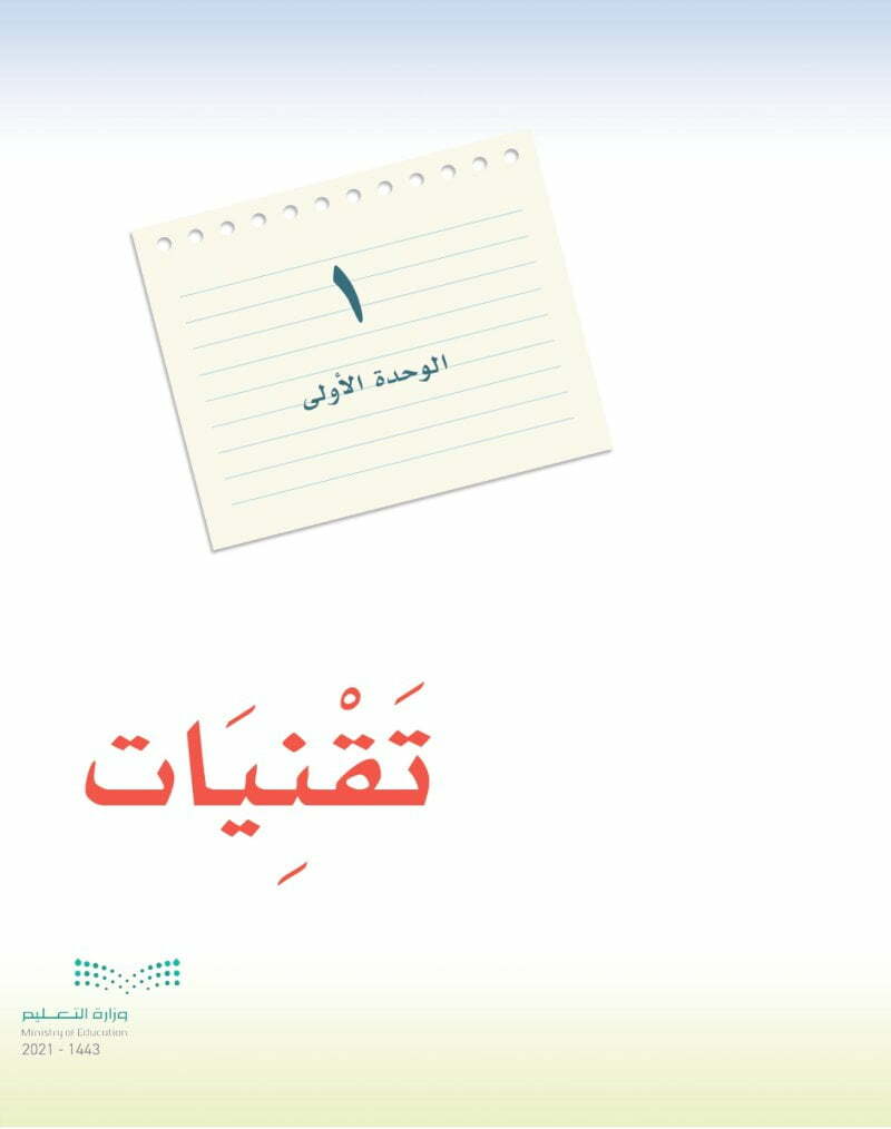 حل كتاب لغتي ثاني متوسط الفصل الاول – المنهاج السعودي