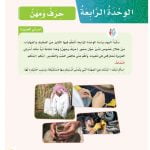 الوحدة الرابعة حرف ومهن – المنهاج السعودي