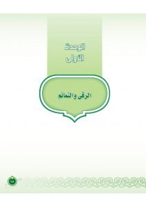 حل كتاب التوحيد ثاني متوسط الفصل الثاني – المنهاج السعودي