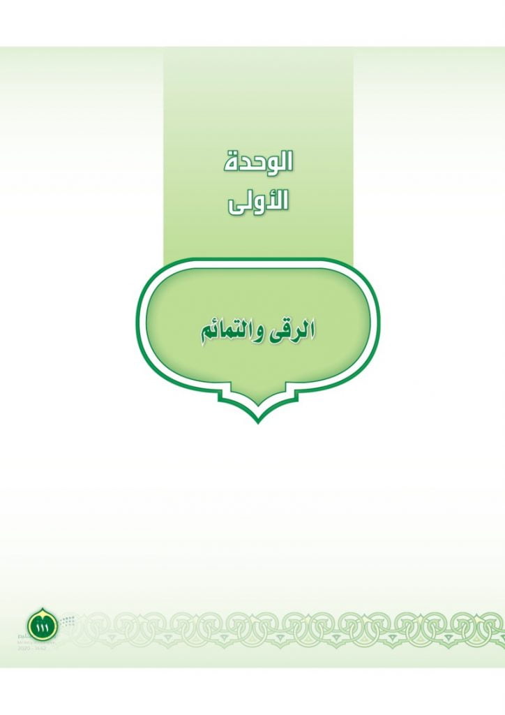 حل كتاب التوحيد ثاني متوسط الفصل الثاني – المنهاج السعودي