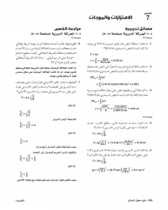 حل كتاب الفيزياء المستوى الرابع – المنهاج السعودي