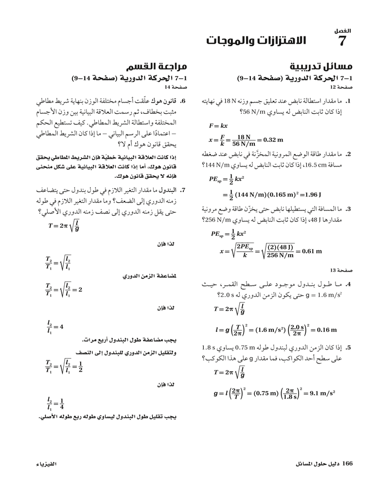 حل كتاب الفيزياء المستوى الرابع – المنهاج السعودي